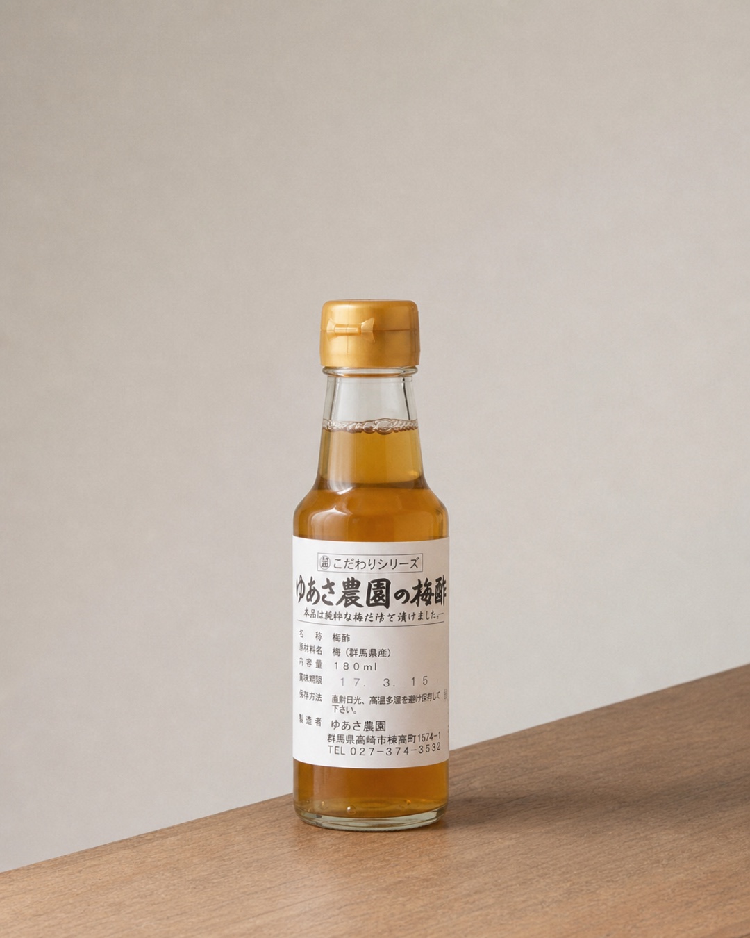 ゆあさ農園 有機梅酢180ml×4本|原材料・梅の産地・保存方法を確認